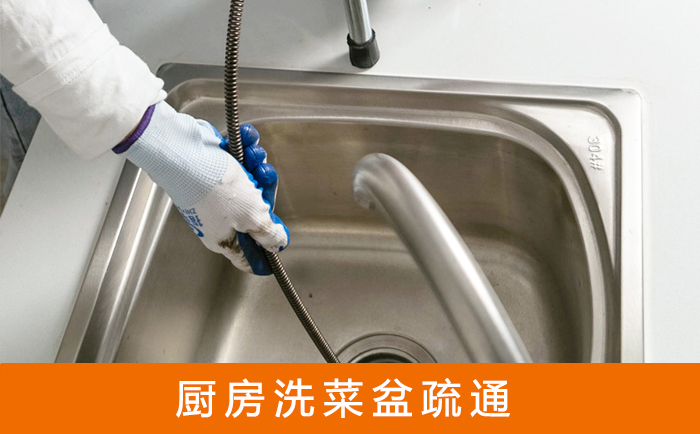 平坝洗菜池疏通